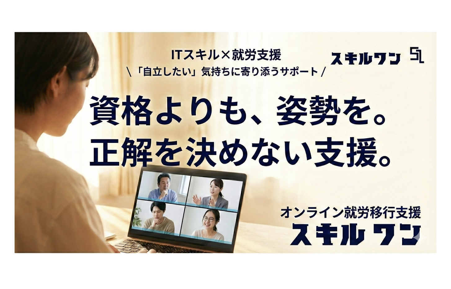 【事業紹介】現場は苦しくなるのはなぜ── “見えないズレ”と、スキルワンが求める人──