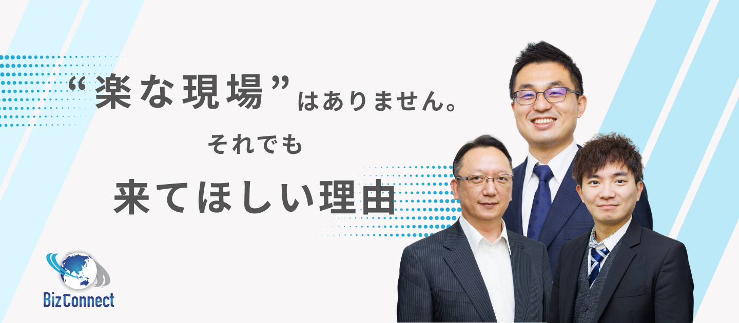 “楽な現場”はありません。それでも来てほしい理由