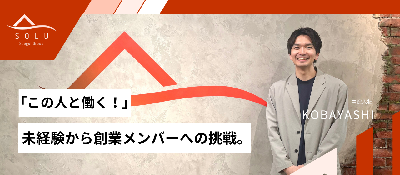 【転職者必見】大手生保のエリート街道を捨て、Webマーケの道へ。営業GM・小林さんが語る、"一生モノの武器"としてのマーケティング。