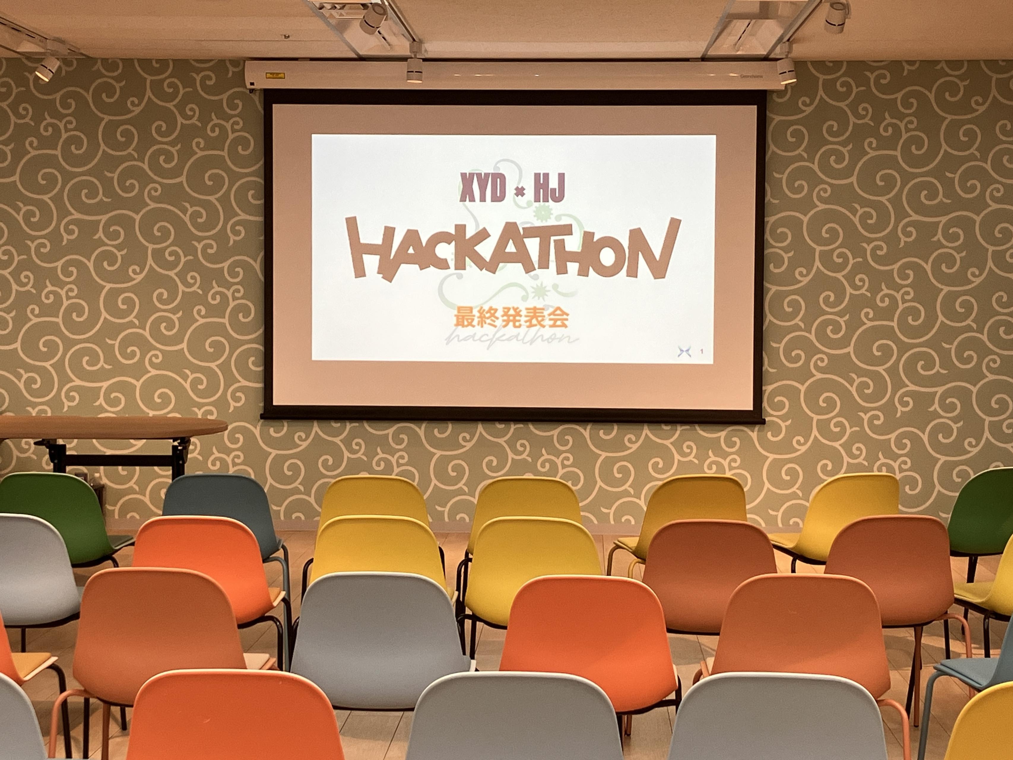 「アイデア実験ハッカソン」成果発表会！最優秀賞は...！？【HJ×XYD】