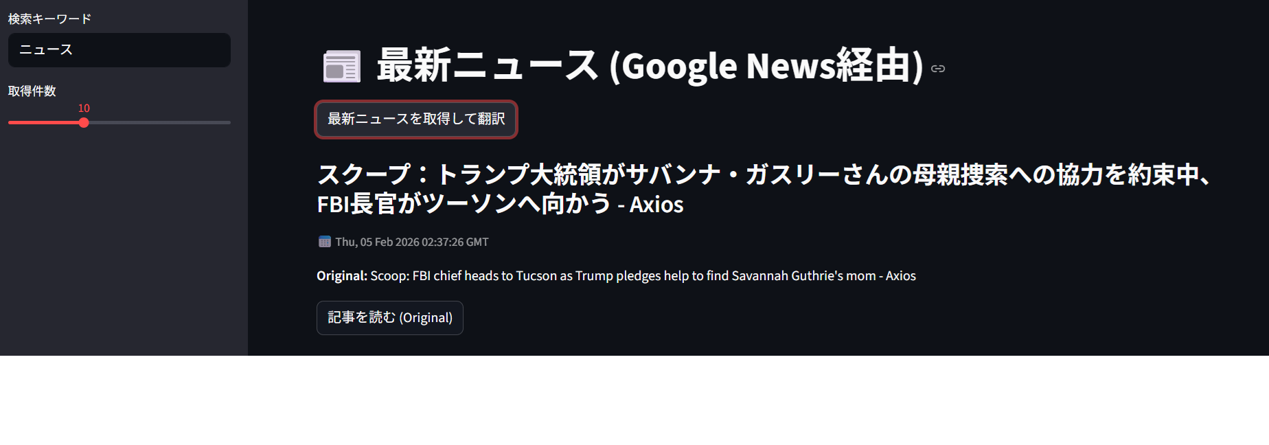 Pythonで ニュースアプリ開発
