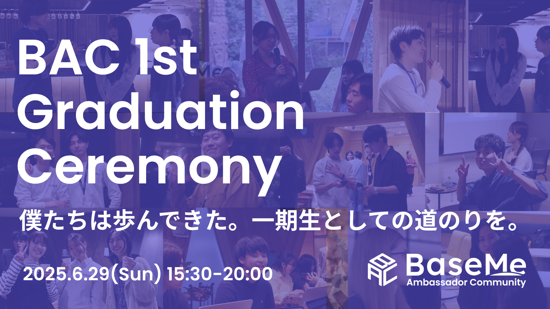 学生コミュニティから事業インパクトへ──BaseMe「BAC」運用リーダーとして、プロダクト・デザイン・CS・クライアント企業を巻き込んだ組織横断プロジェクト