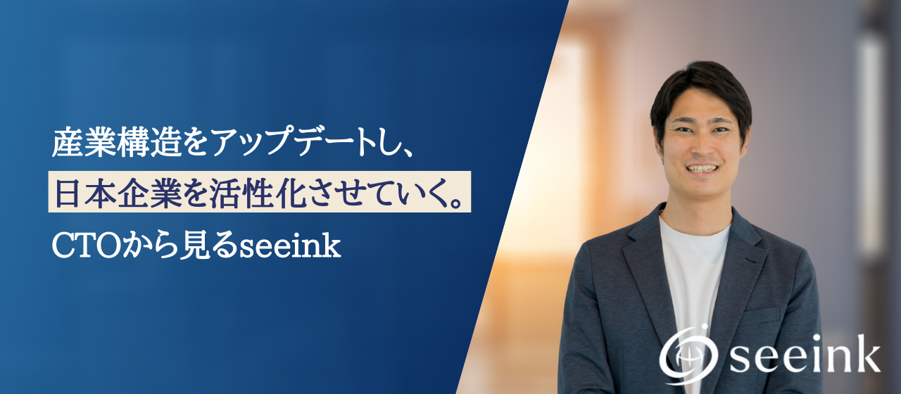 「コンサルではなく事業創出集団でありたい」CTO澤口が挑む、“大企業が焦らざるを得ない状況”とは？