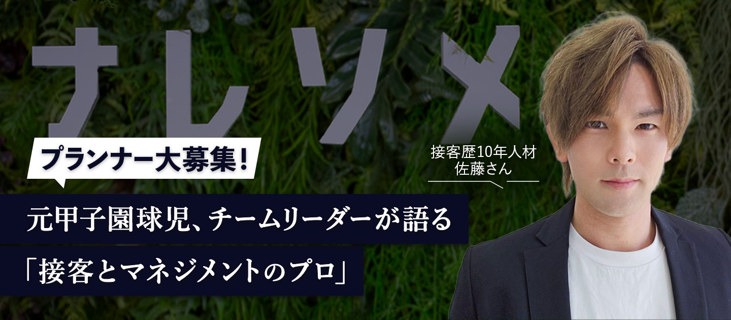 【プランナー募集！】「今できるベスト」を尽くす。福島から挑む、東京ベンチャーの最前線