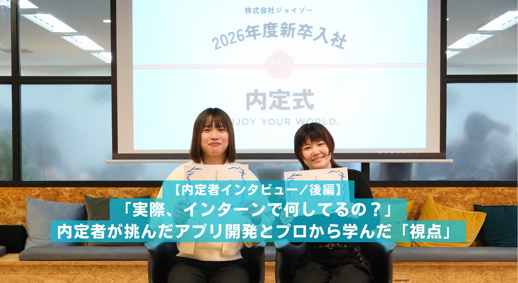 【内定者インタビュー】「実際インターンで何してるの？」内定者が挑んだアプリ開発とプロから学んだ「視点」