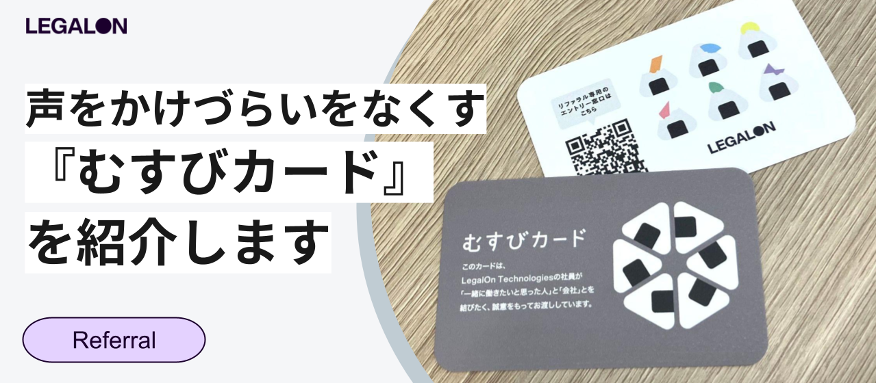 「一緒に働きたい」をもっと気軽に。『むすびカード』が実現する体験を公開