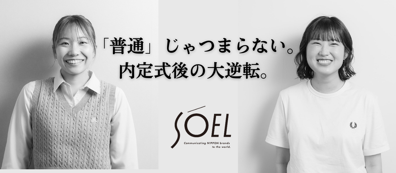 「普通」のレールを外れた先にあった、私たちが夢中になれる場所。