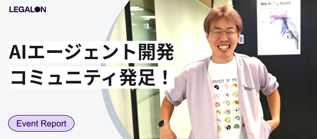 AI Engineering Guild始動！全プロダクトが集結した初回キックオフに密着。