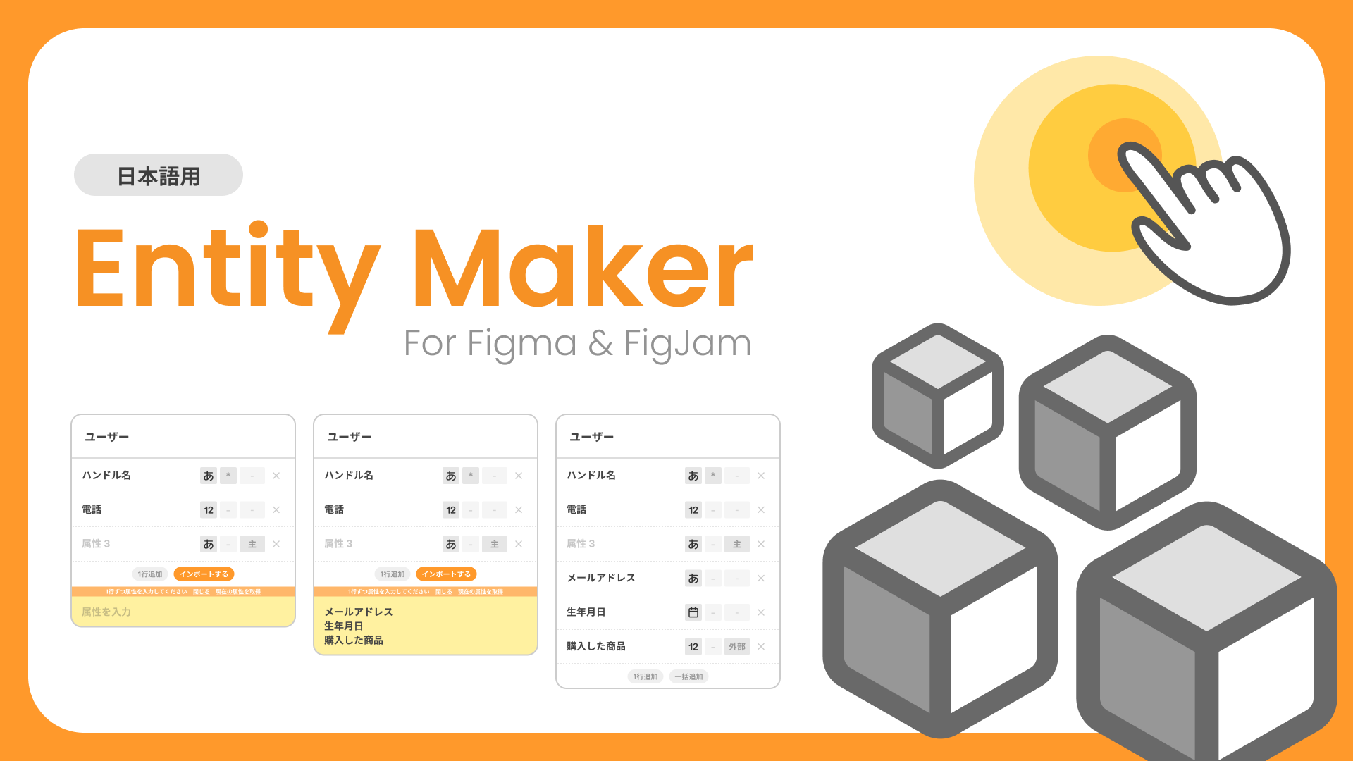 ［個人開発］Figma&FigJam ウィジェット『Entity Maker』をリリースしました🎉