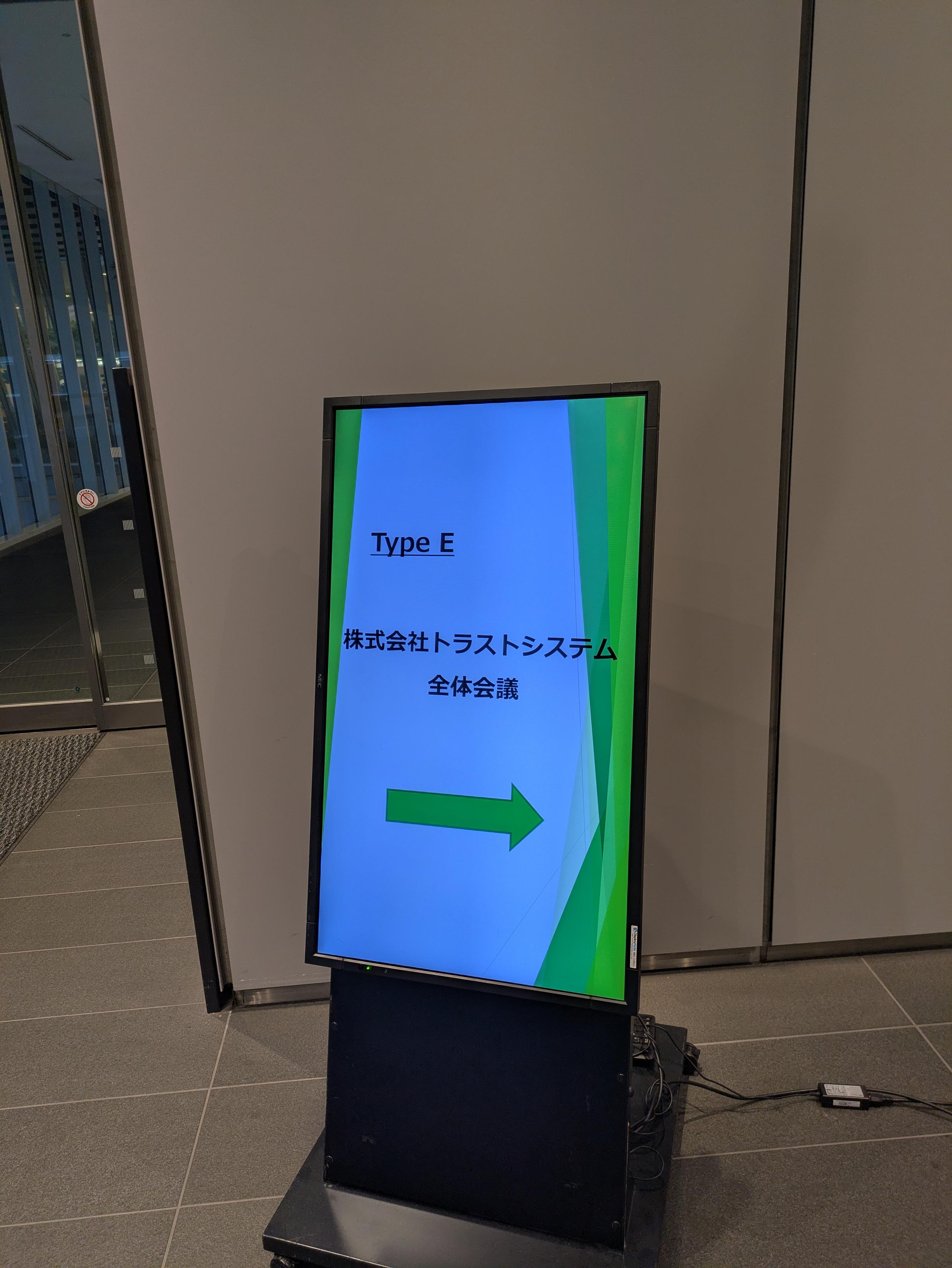 1/7 トラストシステム全体会議を開催しました