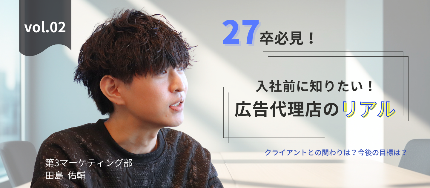 【27卒必見！】社会人になる前に知りたい、広告代理店社員のリアルな声～後半～