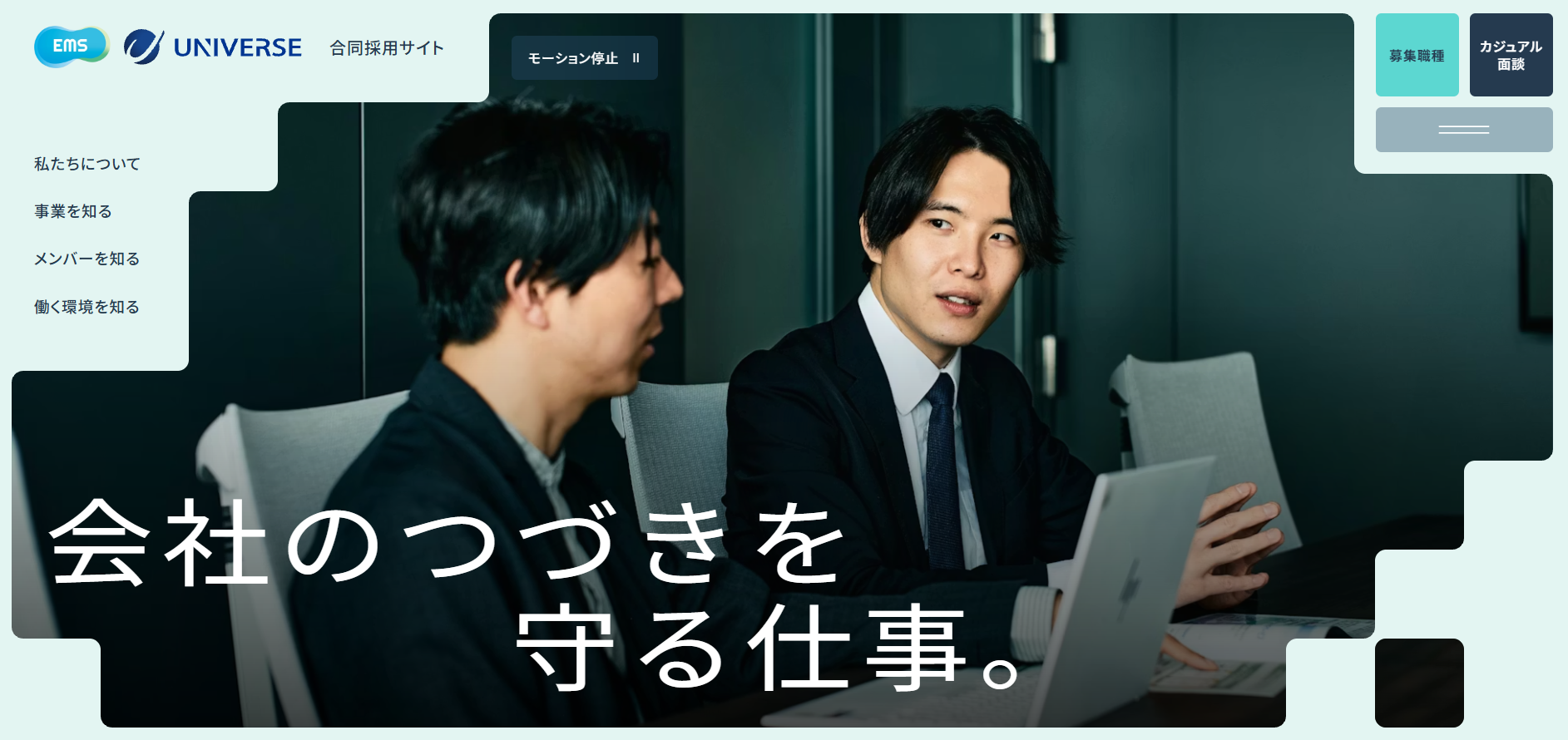 採用サイトを公開しました｜私たちが「今、伝えたかったこと」