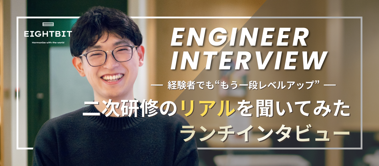 経験者でも“もう一段レベルアップ”二次研修のリアルを聞いてみた。ランチインタビュー🍽️✨