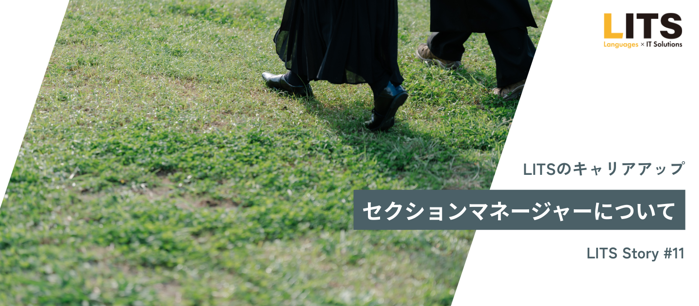 セクションマネージャーについて