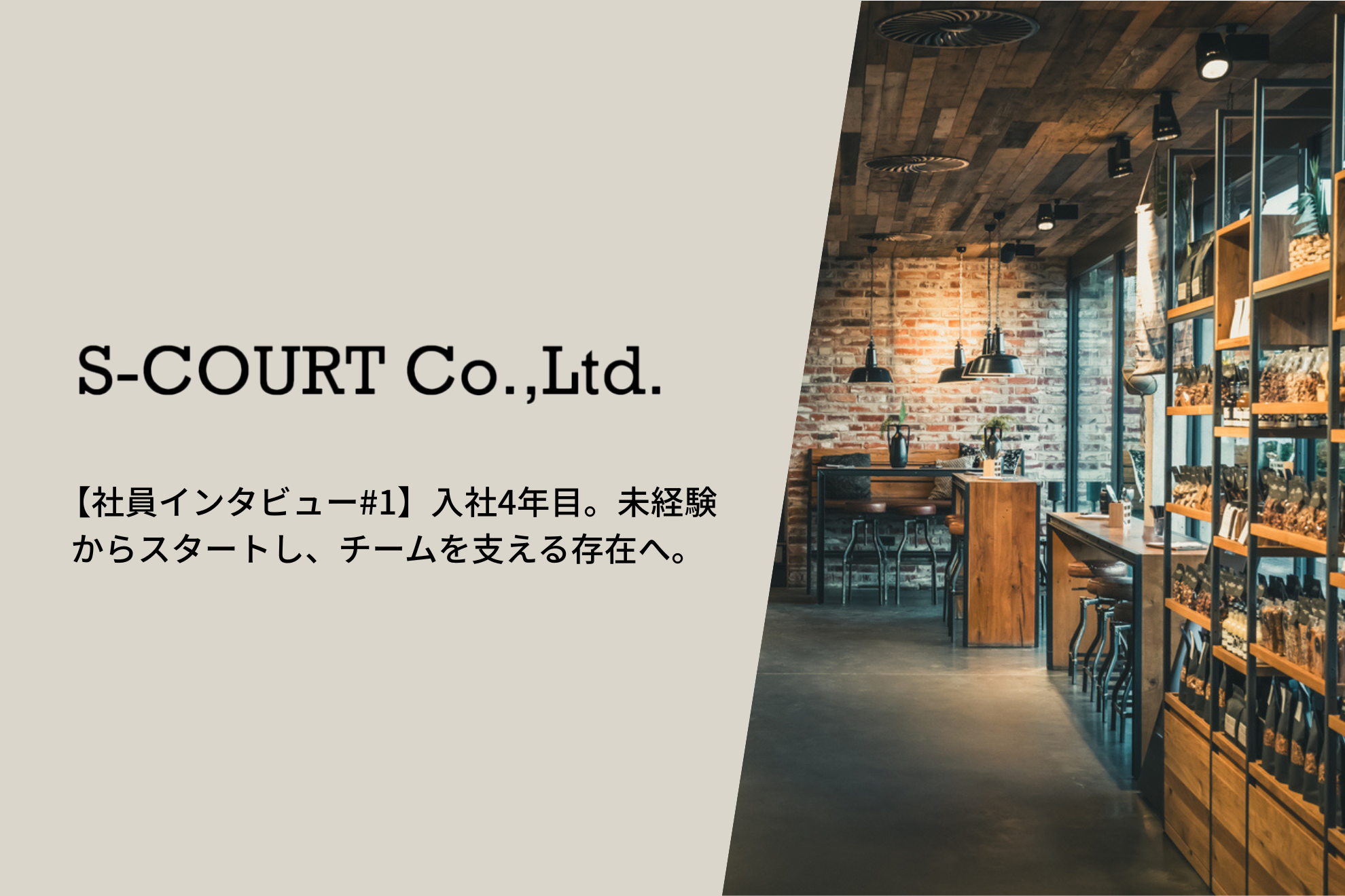 【社員インタビュー#1】入社4年目。未経験からスタートし、チームを支える存在へ。パートナー事業部 小林葉月さん