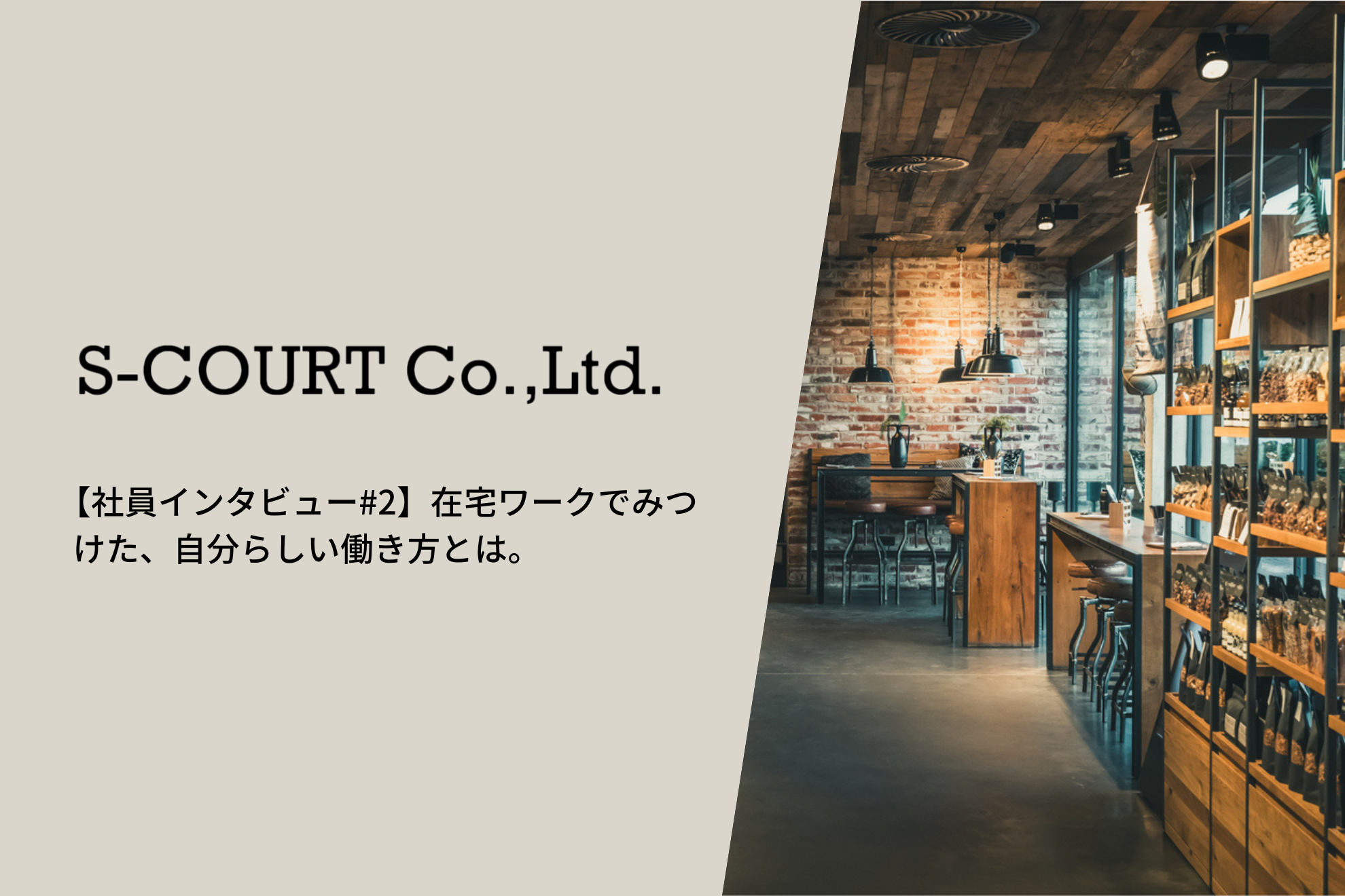 【社員インタビュー#2】在宅ワークでみつけた、自分らしい働き方とは。パートナー事業部 斎藤麻衣さん