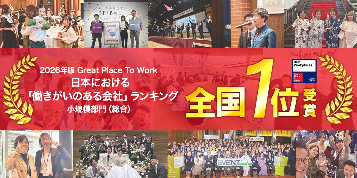 「働きがいのある会社」日本1位！社員主体の組織づくりと独自の評価文化が高評価🌟｜GPTW2026