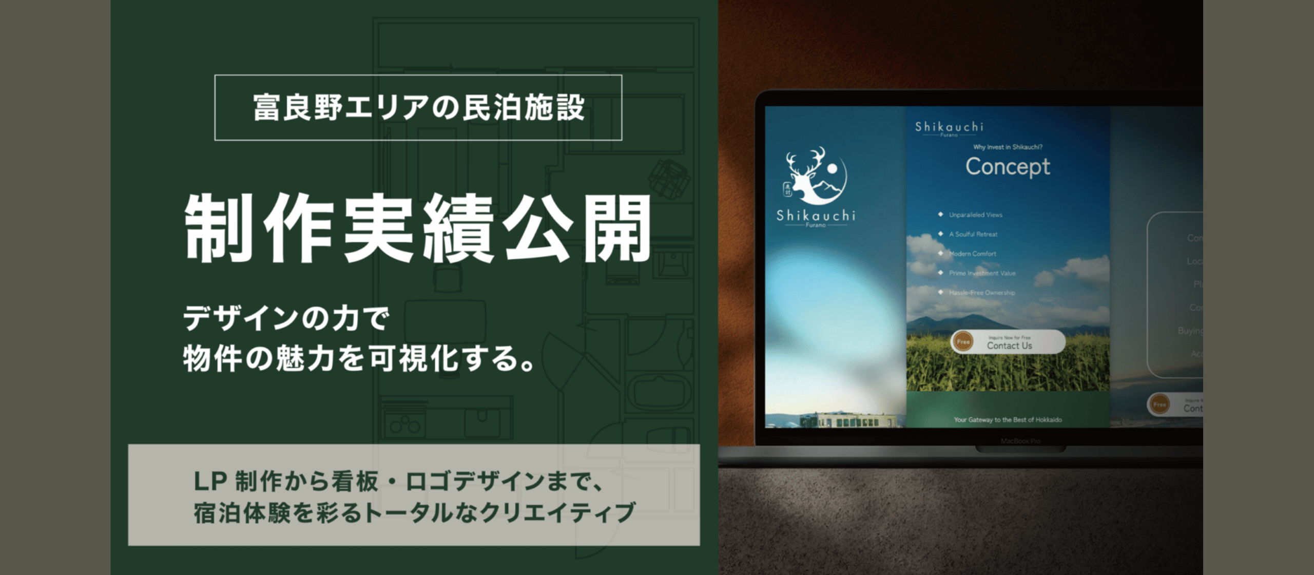 「物件をつくる」だけじゃない。「価値を育てる」仕事を、私たちはしています。