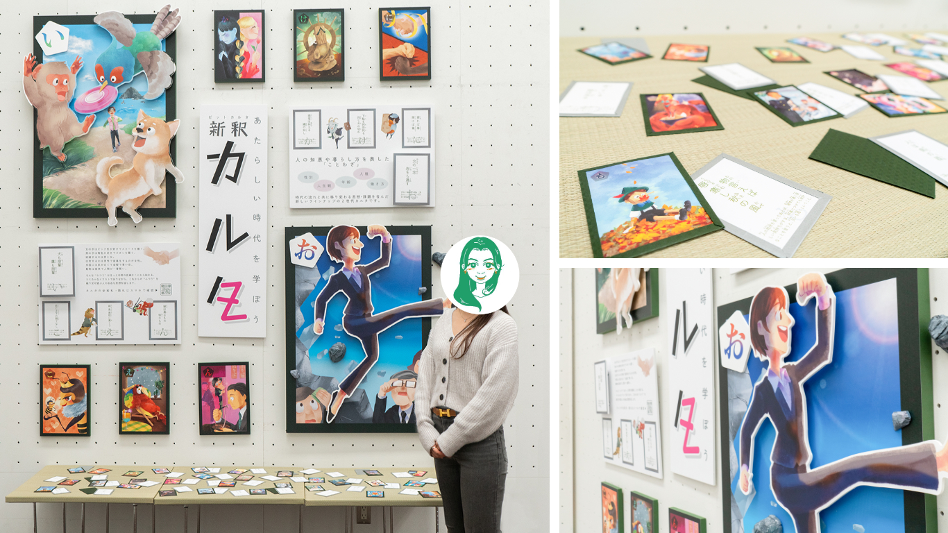 卒業制作：ゼットカルタ