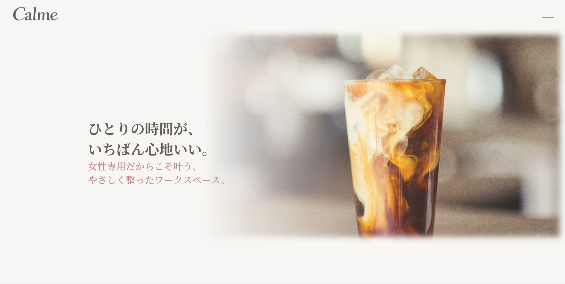 ポートフォリオとして制作したWebサイト「Calme」について