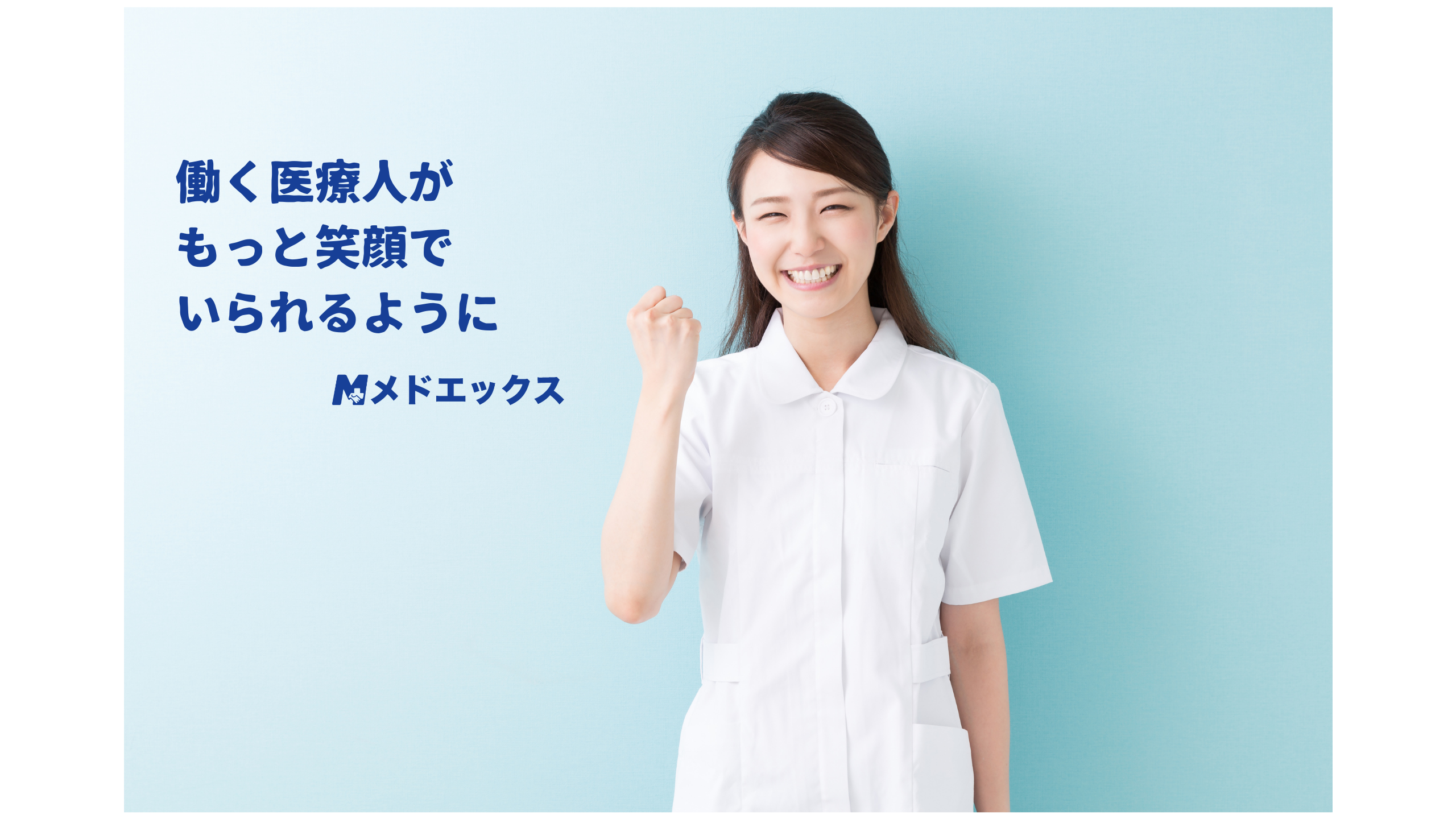 看護師の次のキャリアに「医療×SNS」を選んだ理由。いま“私らしく”働けている理由（後編）