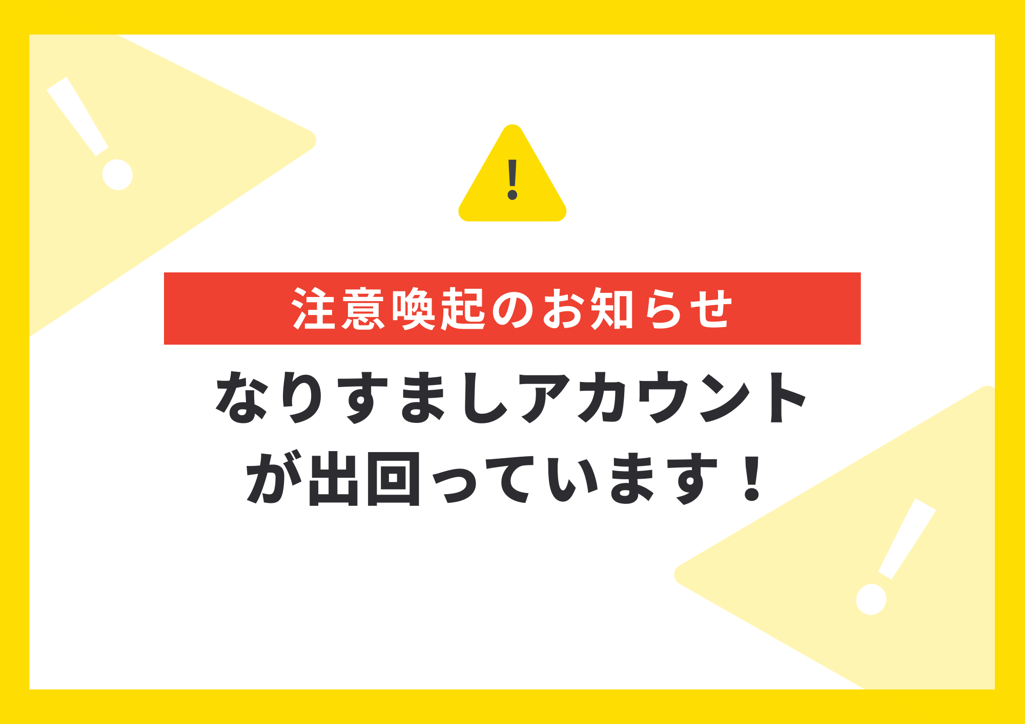 【お願い】Chatworkでの不審な連絡に関するご注意とご協力