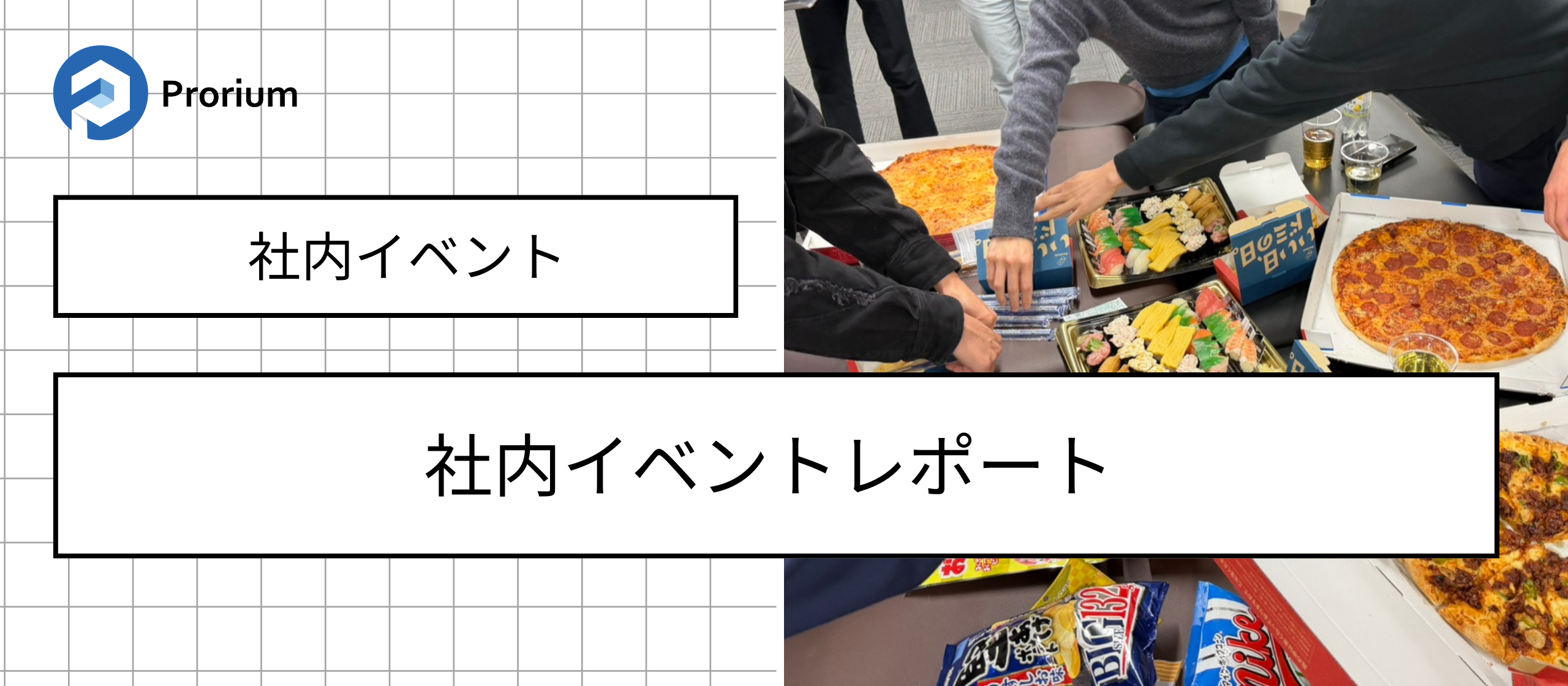 社内イベント🎉