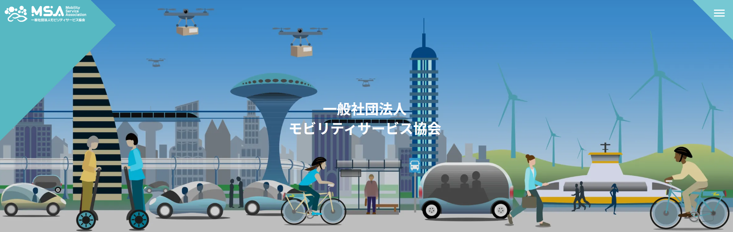 【告知】モビリティサービス協会「総会」のお知らせ！