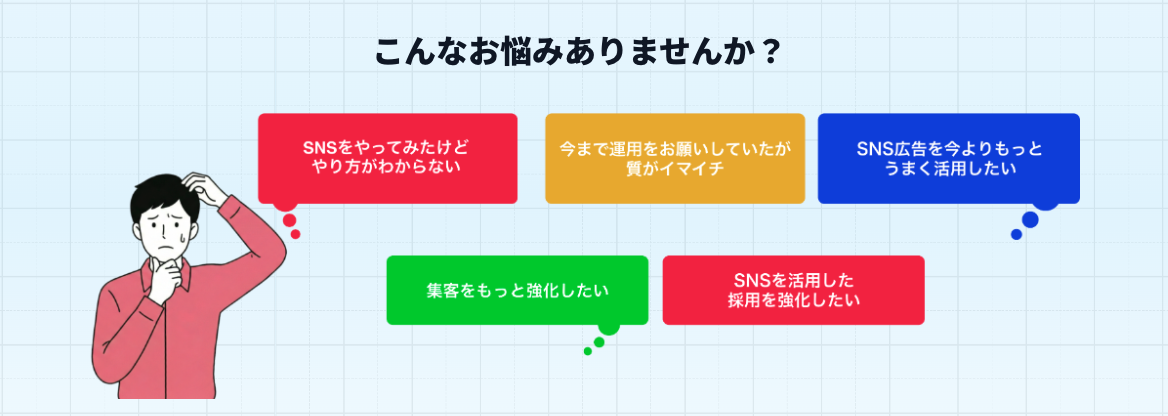【SNSの重要性とは】