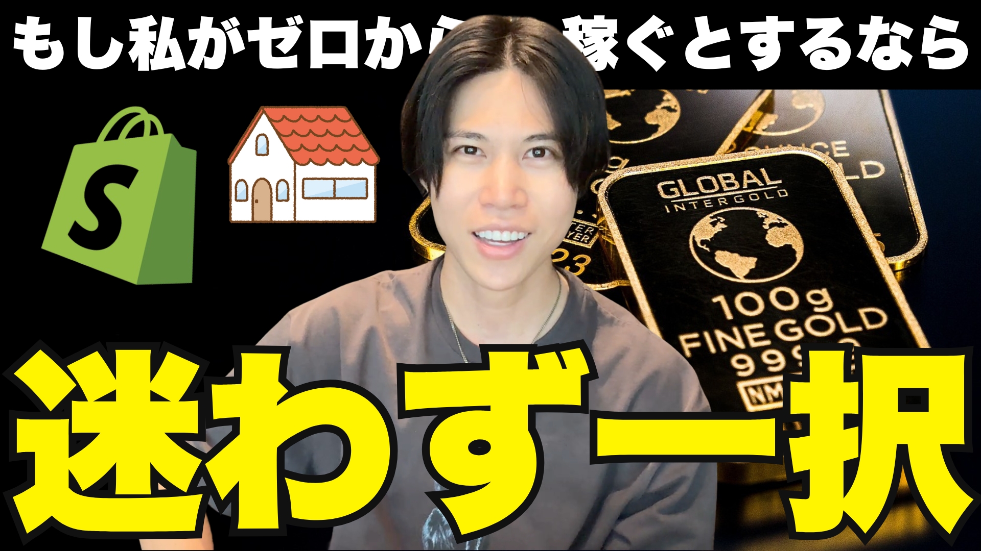 【本音】もしゼロからスタートするならどう資産形成するか