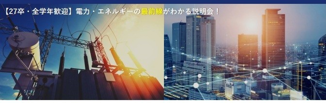 《新卒向け》2026年2－3月オンライン企業説明会お知らせ