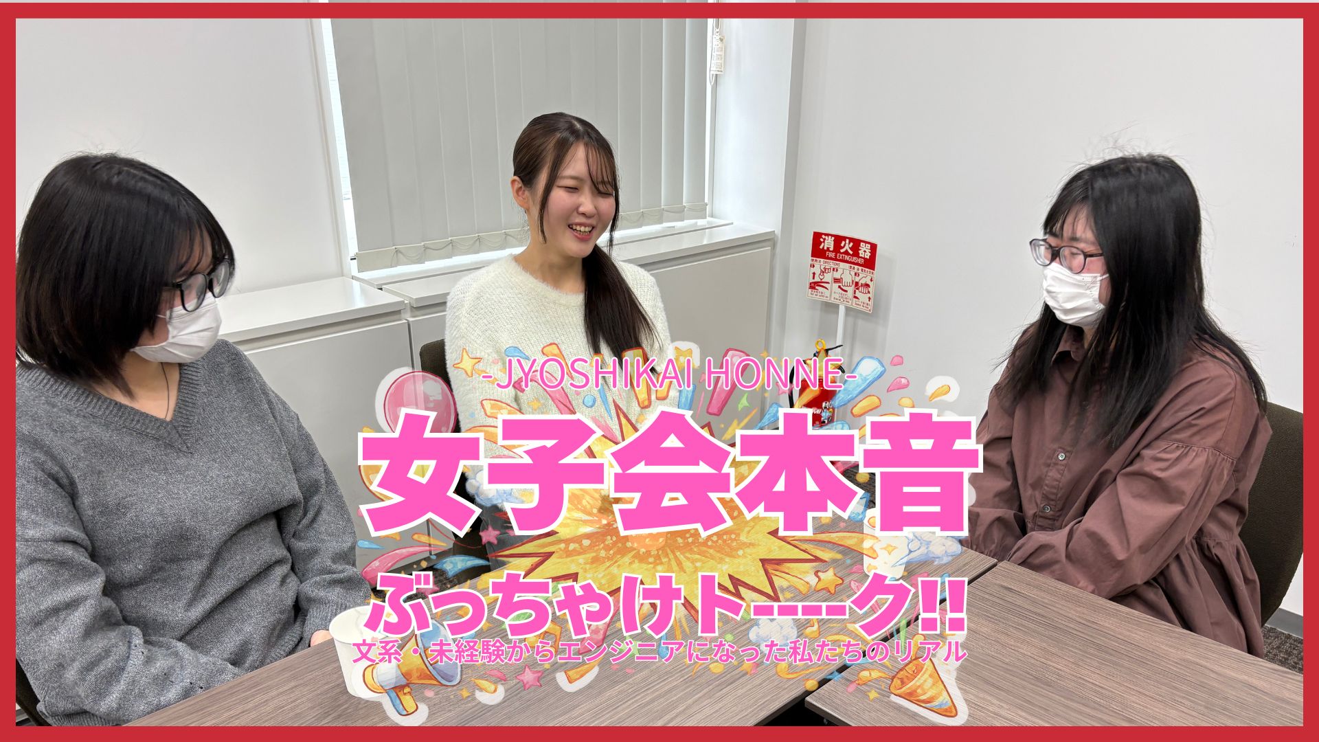 女子会トークで本音ぶっちゃけ！文系・未経験からエンジニアになった私たちのリアル