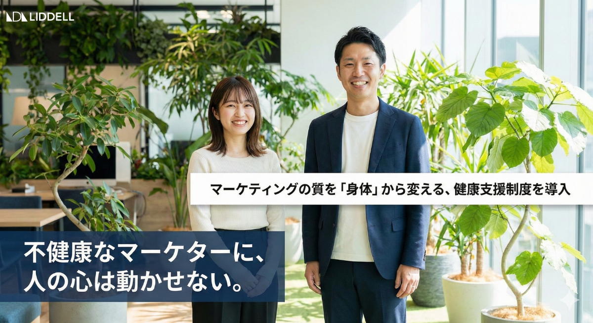 フリーランスも対象！“身体に投資する”リデルの本気の健康制度、始動！