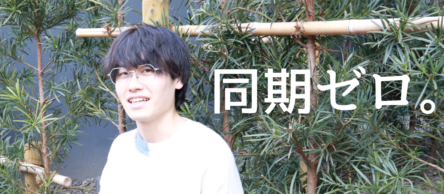 同期ゼロ、裁量あり。法政大生がTYLインターンで得た“後悔と実感”