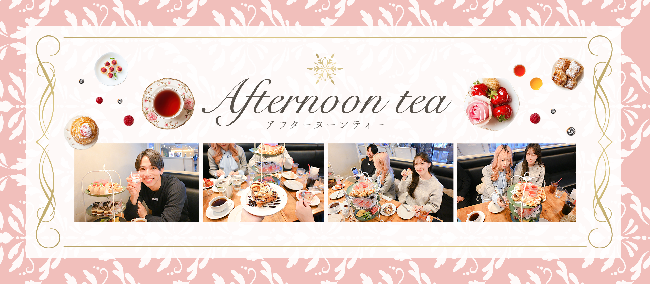 部署のみ…いいえ、時代は「部署ティーパーティー」よ！！🫖✨