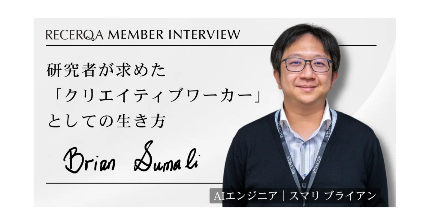 【メンバーインタビュー】研究者が求めた「クリエイティブワーカー」としての生き方