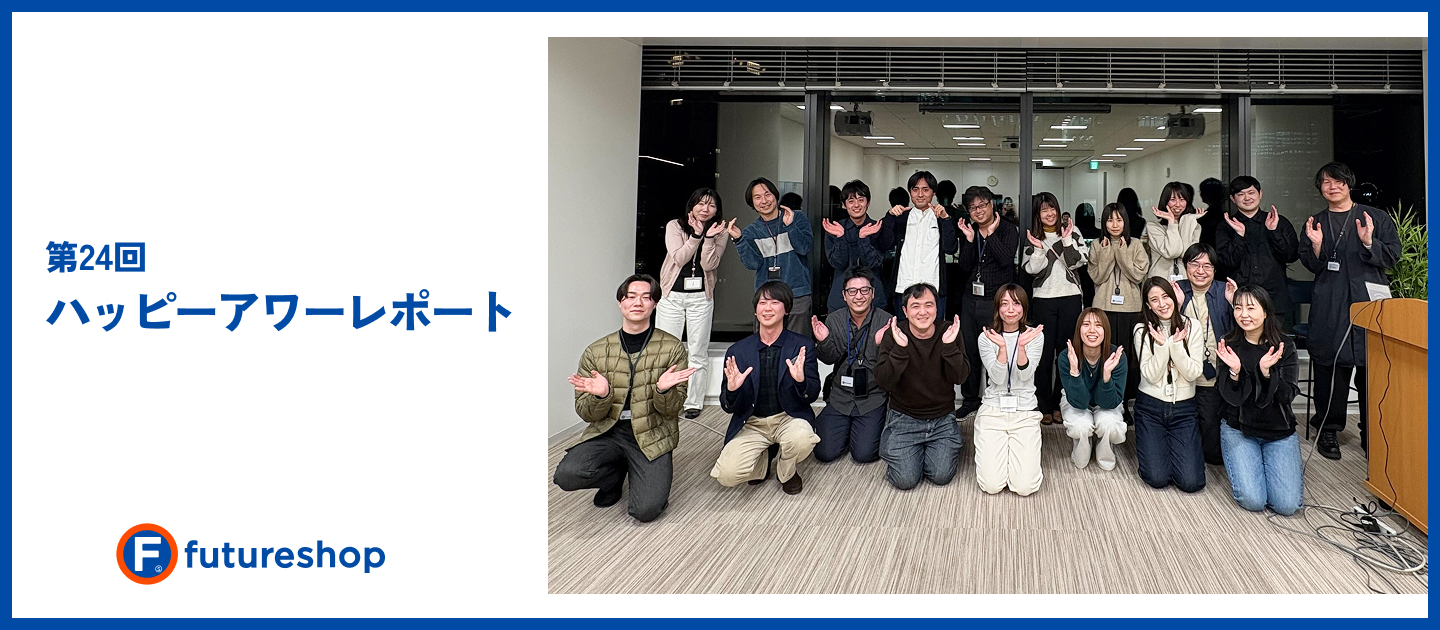 検索クイズ大会で大接戦！「第24回ハッピーアワー」レポート