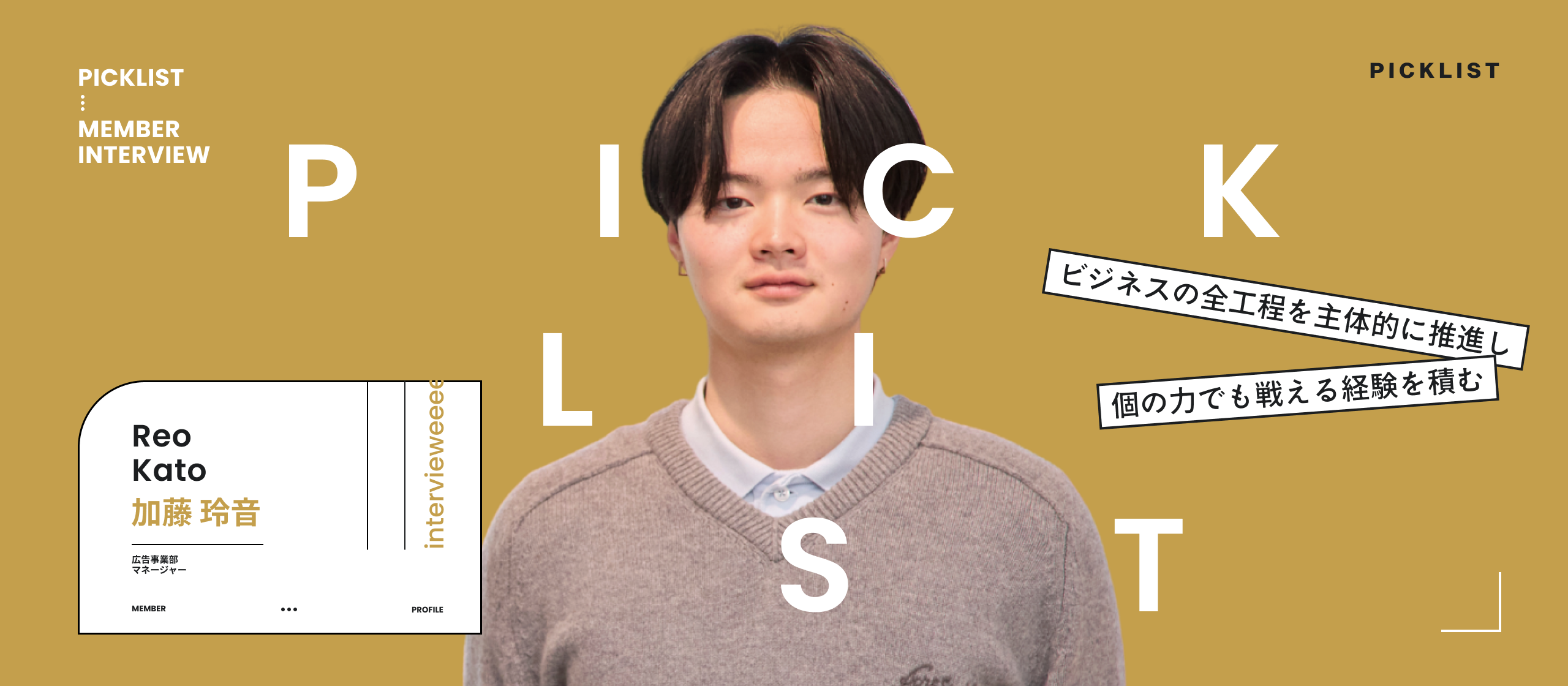 【社員インタビュー】年齢や社歴は関係ない。組織に頼らず、圧倒的な個人の力で戦うための選択