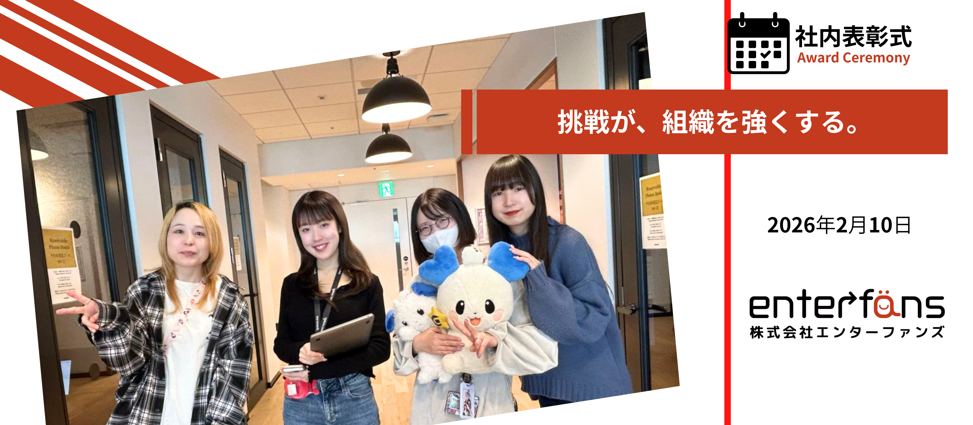 「挑戦が、組織を強くする。」チーム達成とインセンティブ表彰を実施しました🏆