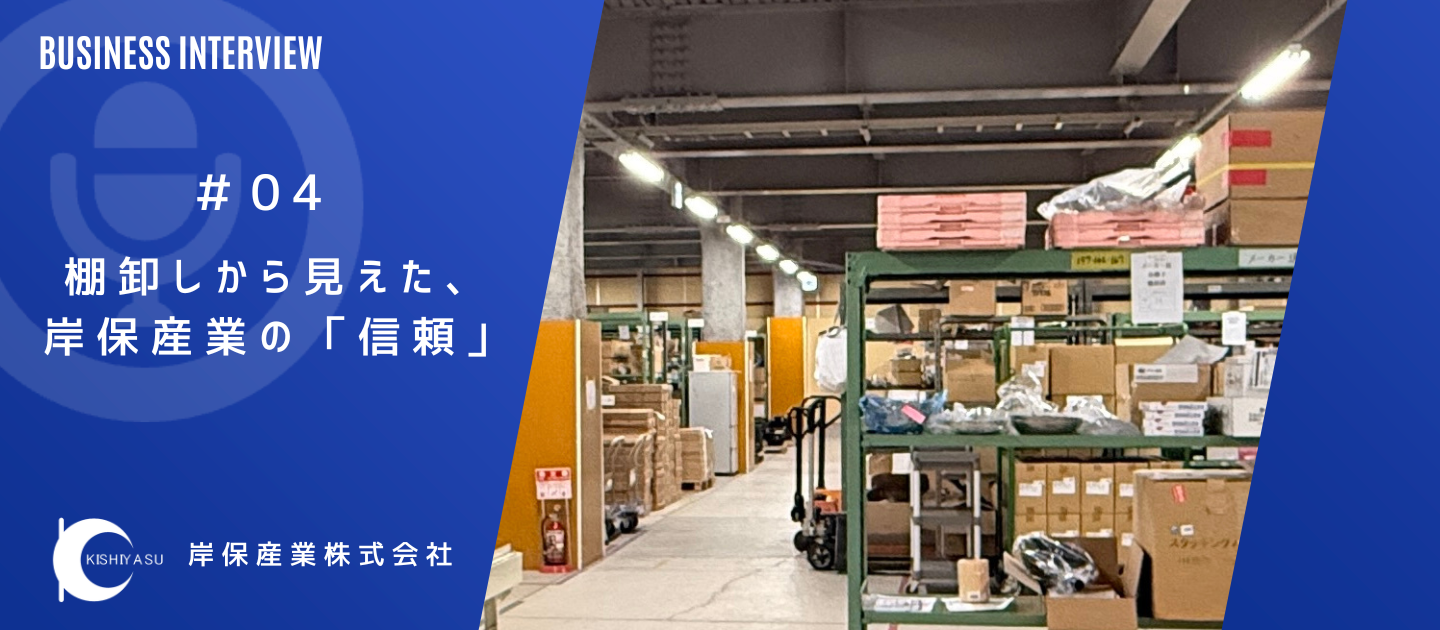 創業80年の土台と、圧倒的な自由。-老舗商社を「自分の手で作り変える」面白さとは-