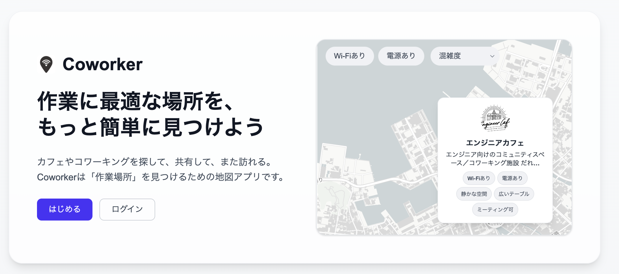Coworkingスポット共有アプリ（Coworker）を作成しました。