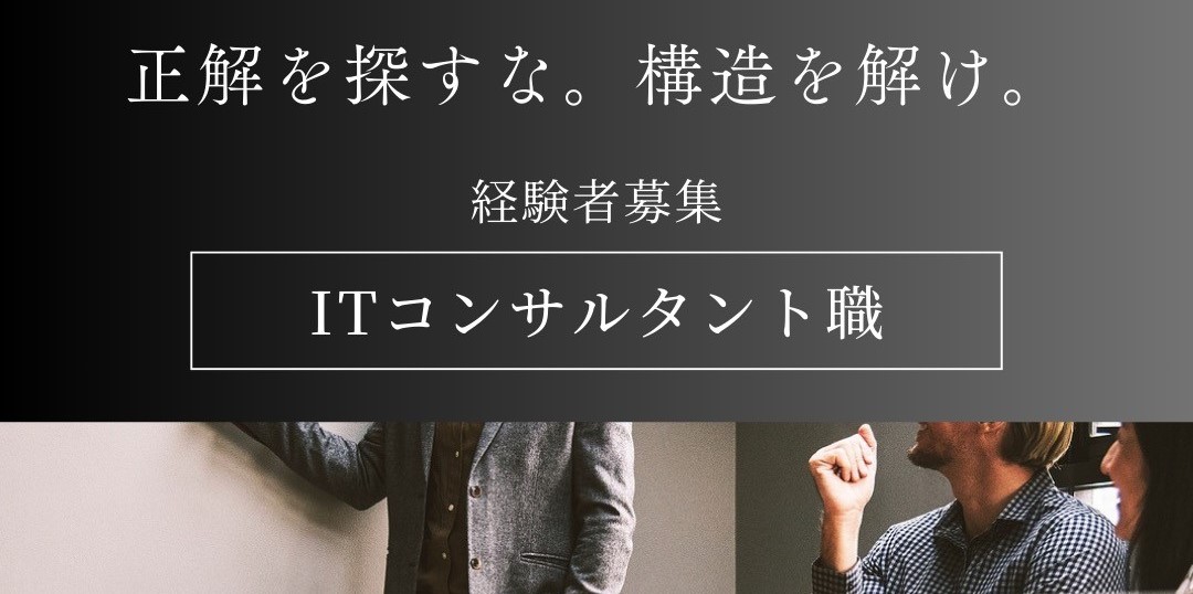 【採用広報】Instagram広告をスタートしました｜ITコンサル・ソリューション営業・エンジニア募集中