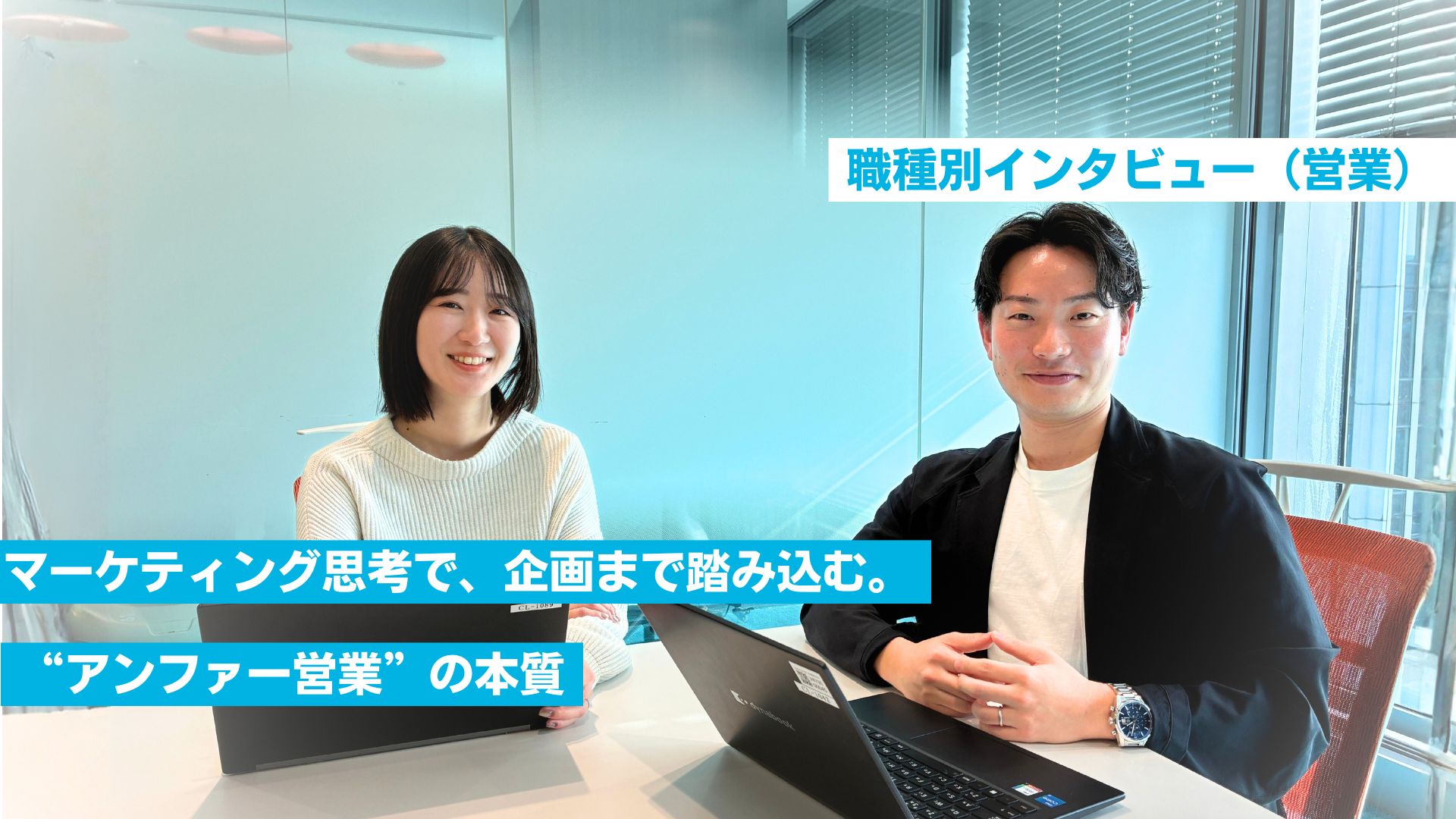 【中途必見/営業インタビュー】アンファーならではのリテール営業とは…