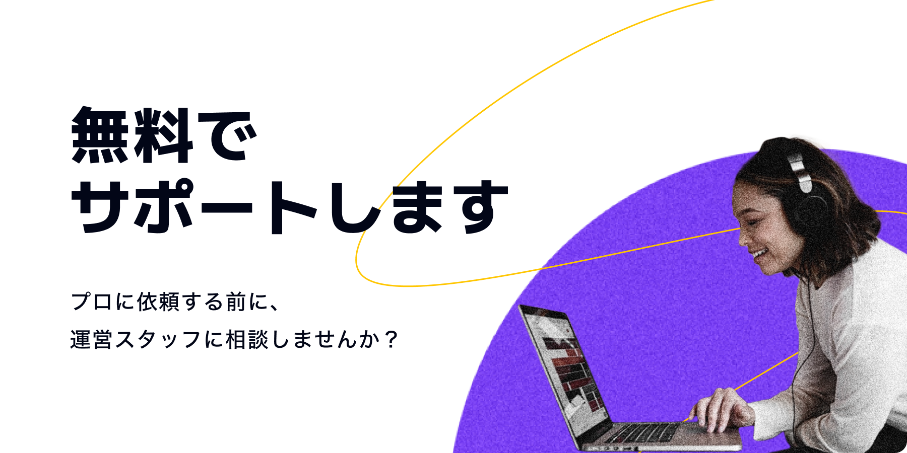 ONLIVE Studioが提供するサポートについて【サービス紹介】