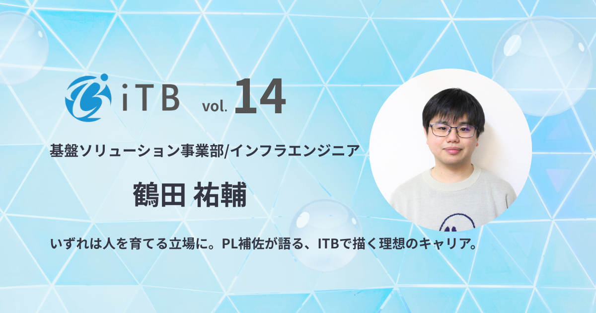 【社員インタビュー＃14】技術と管理の二刀流。自社クラウド/AWS/Azure/OCIなど、複数クラウドに幅広く挑める環境が成長の糧。