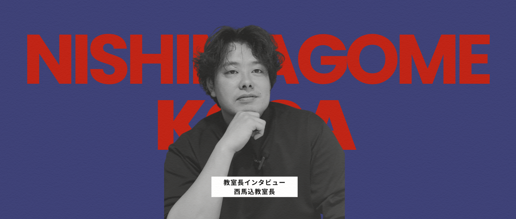 ― 先生や生徒と話してたら元気になる ―【みなと個別指導塾 社員紹介vol.7】