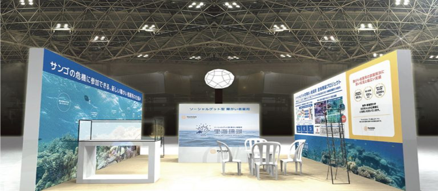 知らなきゃやばい！サンクスラボの挑戦し続ける取り組み