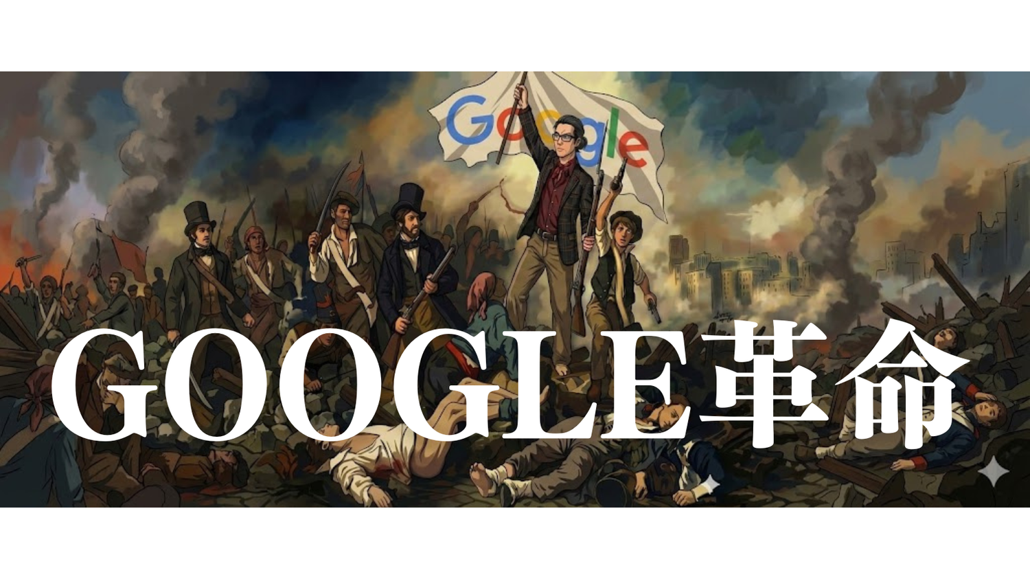 年収800万でPMを雇うのは「捨て金」私の[google革命」