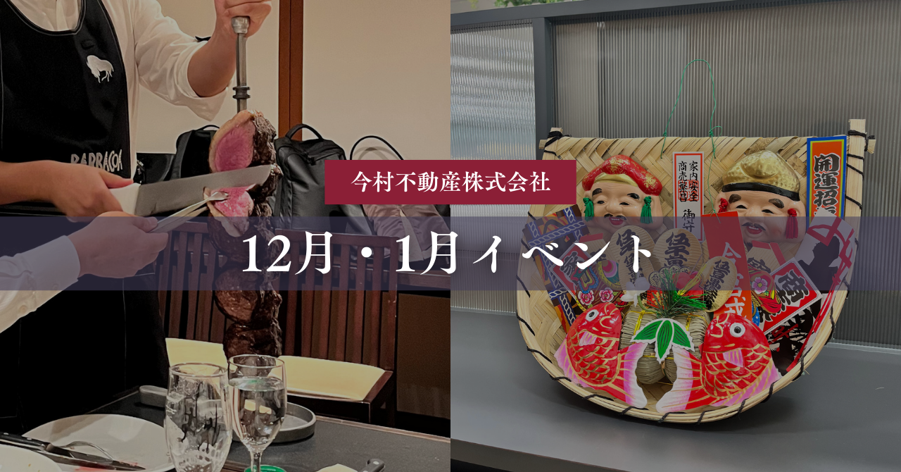 【12月・1月イベント】忘年会ランチ＆十日戎