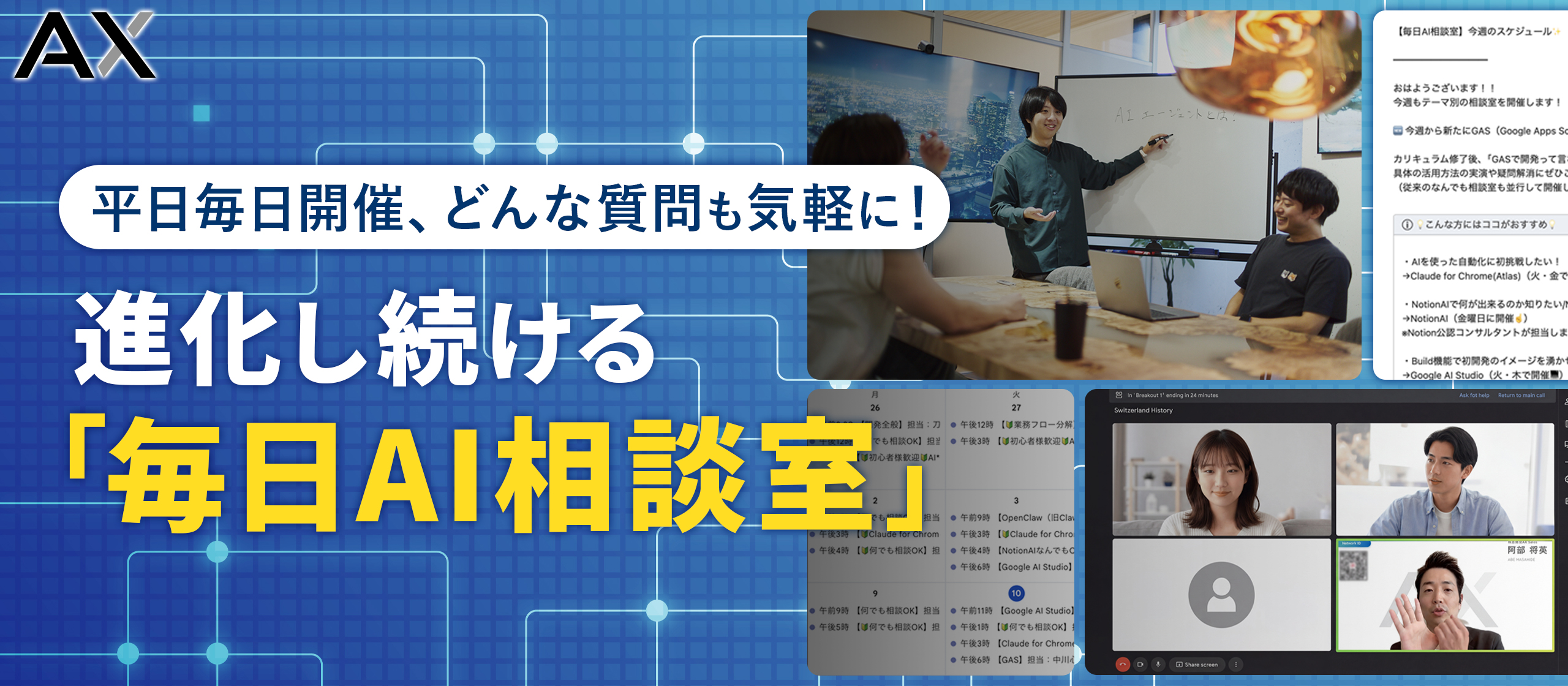 気軽に聞ける場からテーマ別の支援へ…クライアントと進化し続ける「毎日AI相談室」